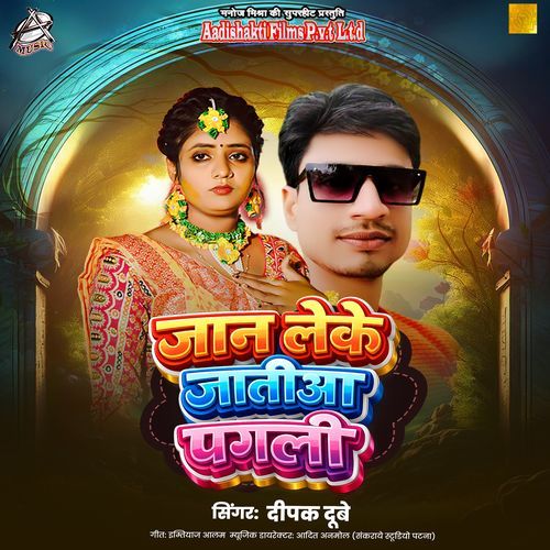 Jaan Leke Jatiya Pagali