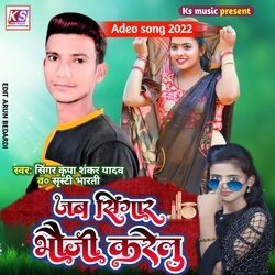 Jab Singaar Bhauji Kare Lu (Bhojpuri)-Ox5dej1KBX0