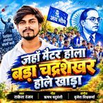 Jaha Mattar Hola Bada Chandrashekhar Hole Khada