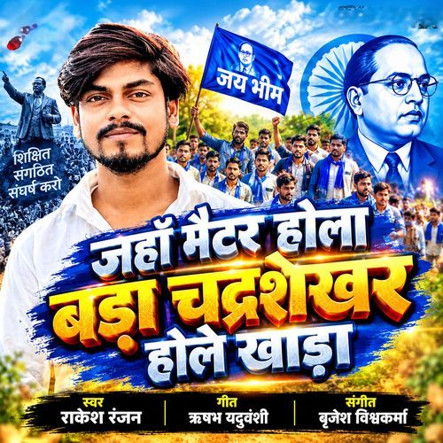 Jaha Mattar Hola Bada Chandrashekhar Hole Khada