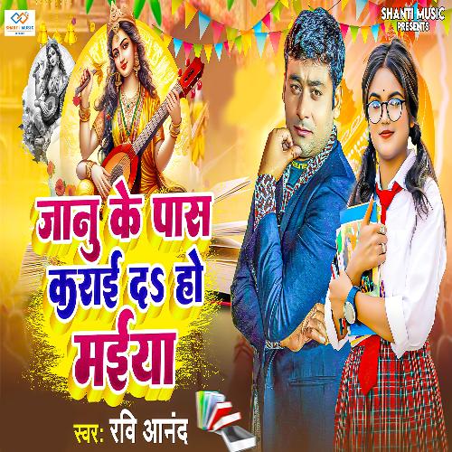 Janu Ke Paas Karai Da Ho Maiya