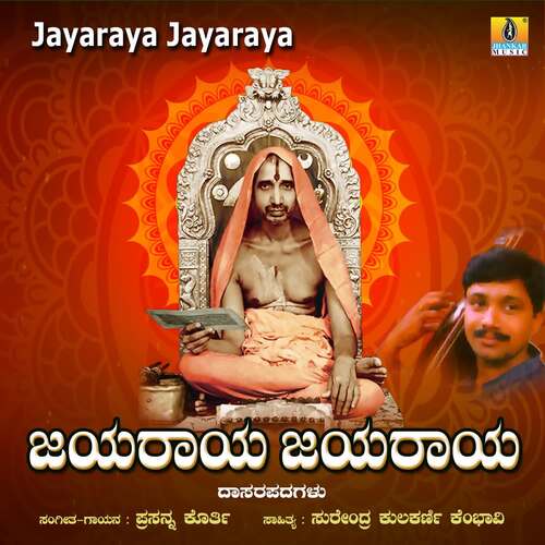 Jayaraya Jayaraya