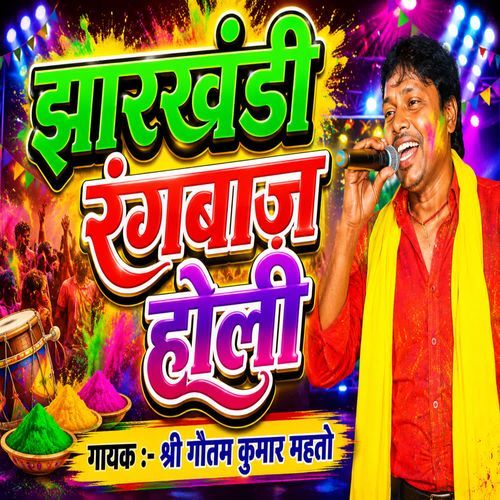 Jharkhandi Rangbaaz Holi