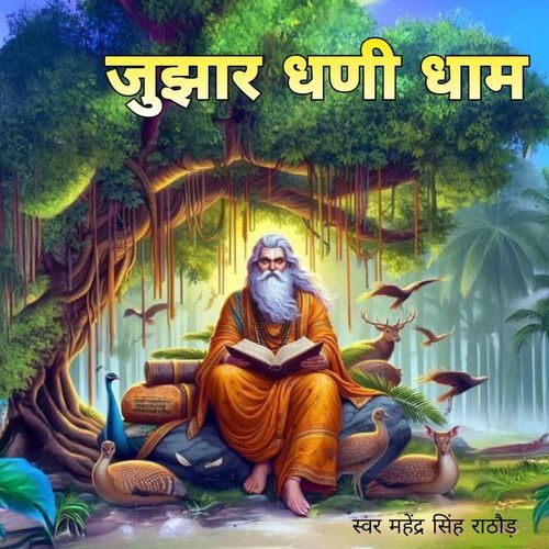 Jhujar Dhani Dham