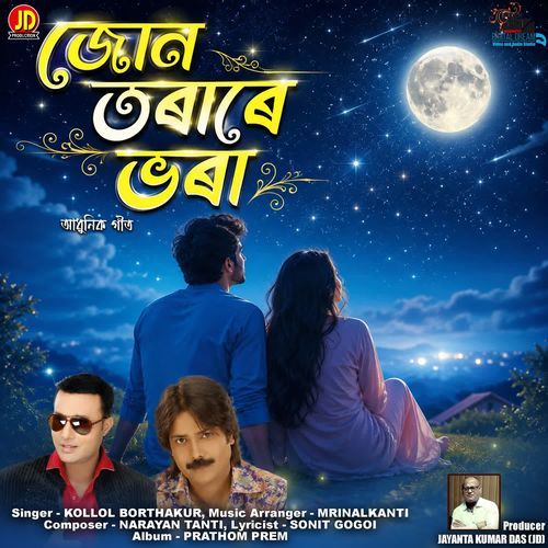 Joon Torare Bhora
