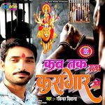 Kab Tak Rahab Maiya Ham Karagar Me