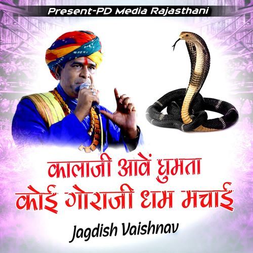 Kalaji Aave Gumata Koi Goraji Dhum Machai