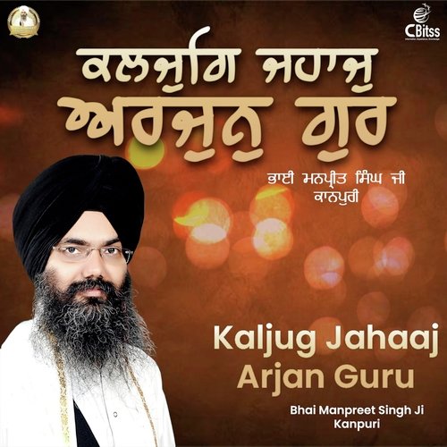 Kaljug Jahaj Arjan Guru