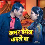 Kamar Damage Kaile Ba