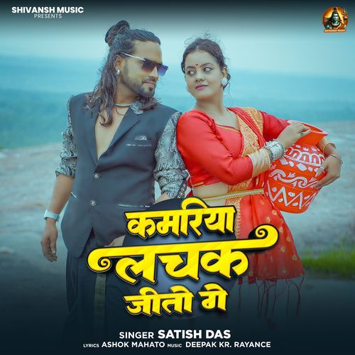 Kamariya Lachak Jito Ge