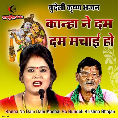 Kanha Ne Dam Dam Machai Ho Bundeli Krishna Bhajan