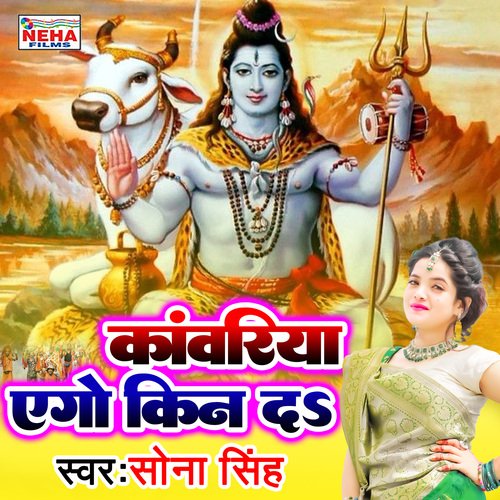 Kanwariya Ego Kin D