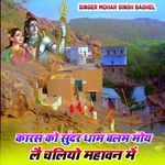 Karas ko Sundar Dham balam moye le chal yo mahavan m