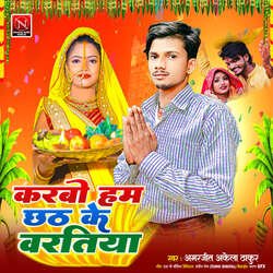 Karbo Ham Chhath Ke Baratiya-MisIZDBIf10