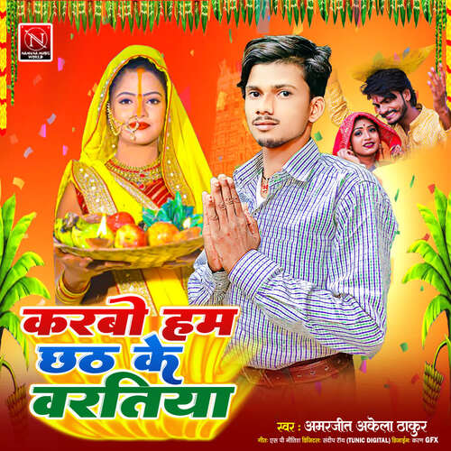 Karbo Ham Chhath Ke Baratiya