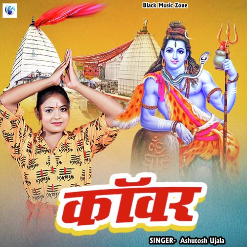 Kawar (Bolbam Song)