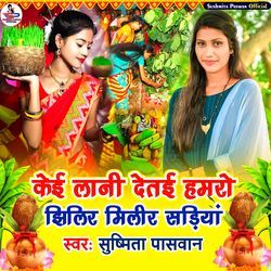 Ke Lani Detai Hamaro Jhilir Milir Shadiya