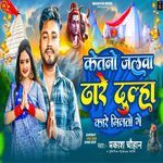 Ketno Jalwa Dhare Dulaha Kare Milto Ge