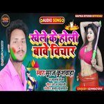 Khele Ke Holi Bawe Bichar