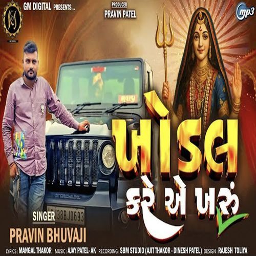 Khodal Kare Ae Kharu