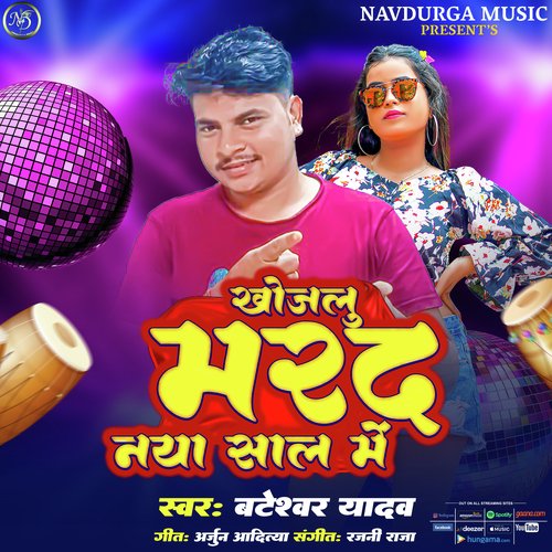 Khojlu Marad Naya Saal Me (Bhojpuri)