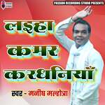 Laiha Kamar Kardhaniya