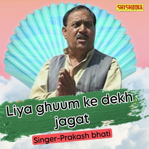 Liya Ghuum Ke Dekh Jagat