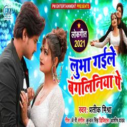 Lubha Gayile Bangaliniya Pe