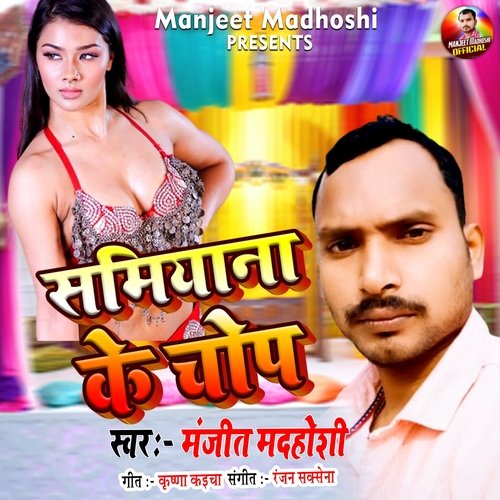 समियाना के चोप