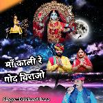 Ma Kali Re God Virajo