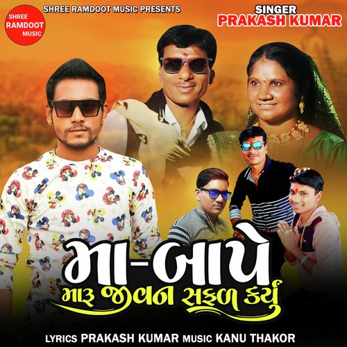 Maa Bape Maru Jivan Safal Karyu (New Gujarati Song)