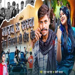 Maarab U Sarwa Ke Jila Me Gher Ke