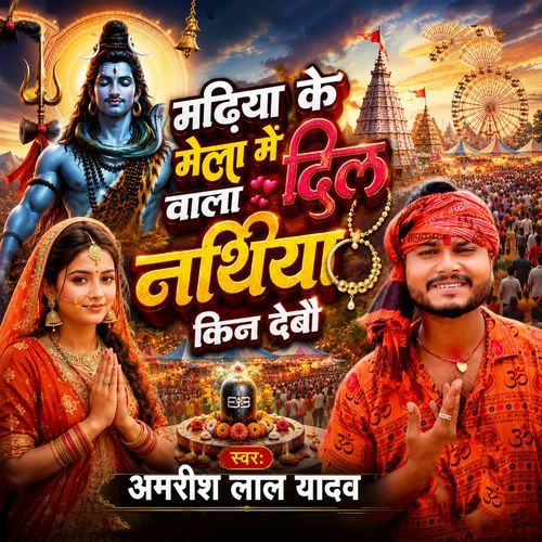 Madhiya Ke Mela Me Dil Wala Nathiya Kin Debau