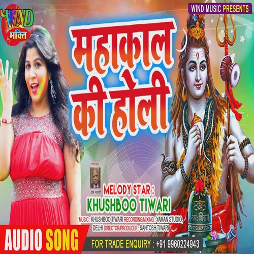 Mahakal Ki Holi
