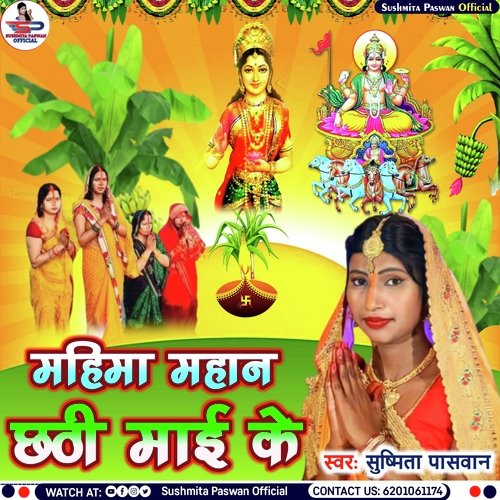 Mahima Mahan Chhathi Maai Ke