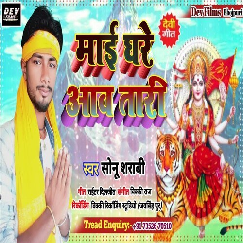 Mai Ghare Aawtari (Bhojpuri Song)