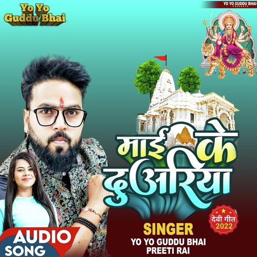Mai Ke Duwariya (Bhojpuri)