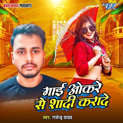 Mai Okare Se Shadi Karade_poster_image