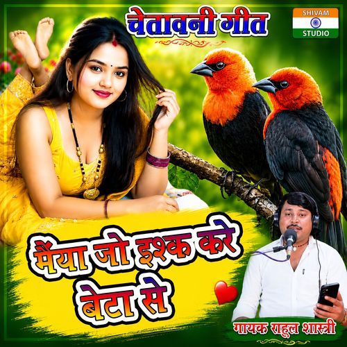 Maiya Jo Ishq Kare Beta Se