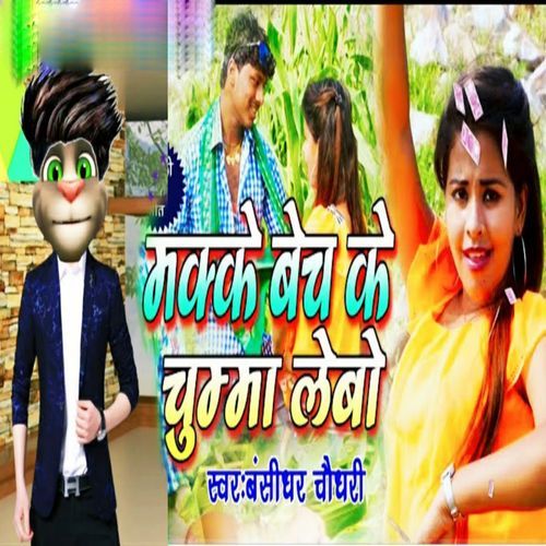 Makke Bech Ke Chumma Lebo