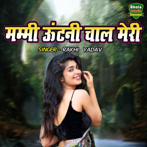 Mammi Utani Chaal Meri