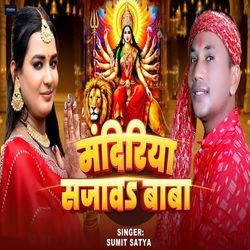 Mandiriya Sajava Baba