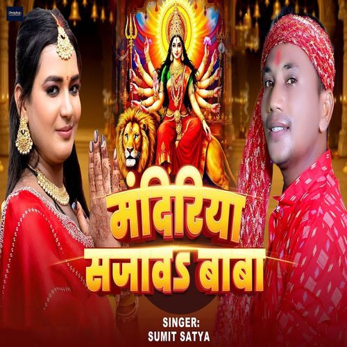 Mandiriya Sajava Baba