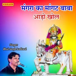 Mangra Ka Mangat Baba Aado Khol