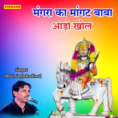 Mangra Ka Mangat Baba Aado Khol