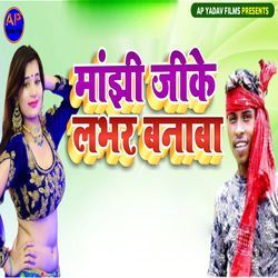 Manjhi Jike Labhar Banaba-AicKSTNdA2Q