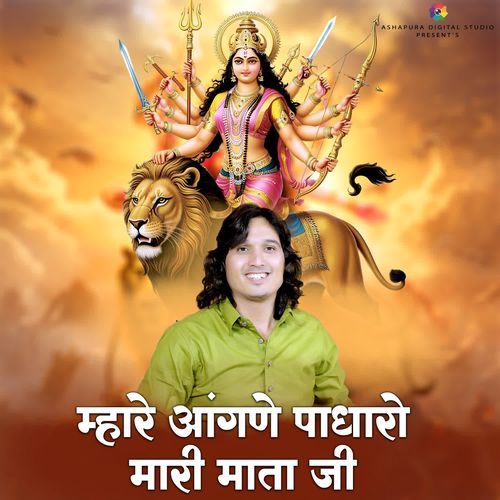Mare Angane Padharo Mari Mata ji