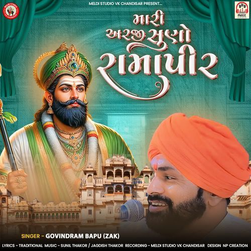 Mari Arji Suno Ramapir