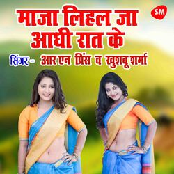 Maza Lihal Ja Aadhi Raat Ke