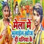 Mela Me Bhulail Khoj Di Dhaniya Ke